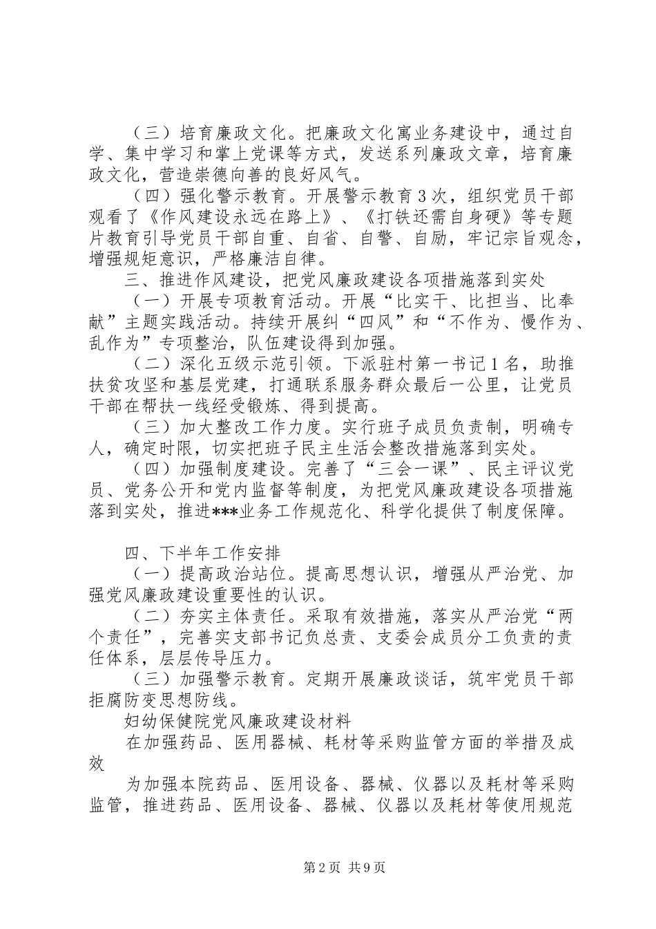 XX年上半年党风廉政建设工作总结-20XX年党风廉洁个人总结_第2页