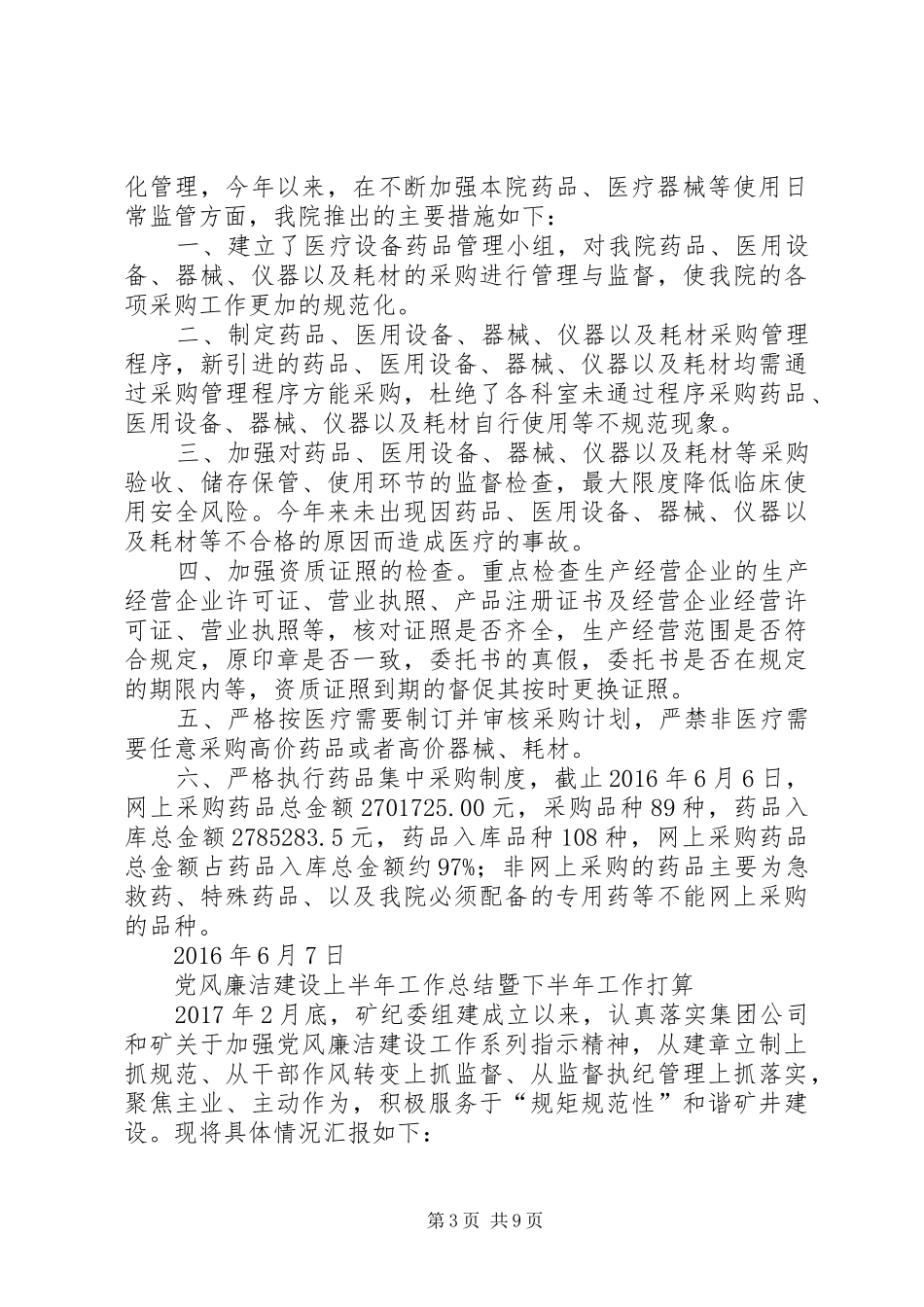 XX年上半年党风廉政建设工作总结-20XX年党风廉洁个人总结_第3页