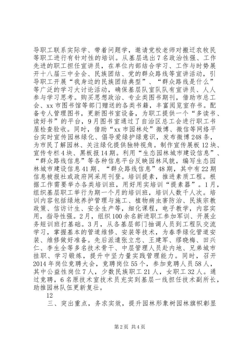 XX年园林处宣传思想工作总结_第2页