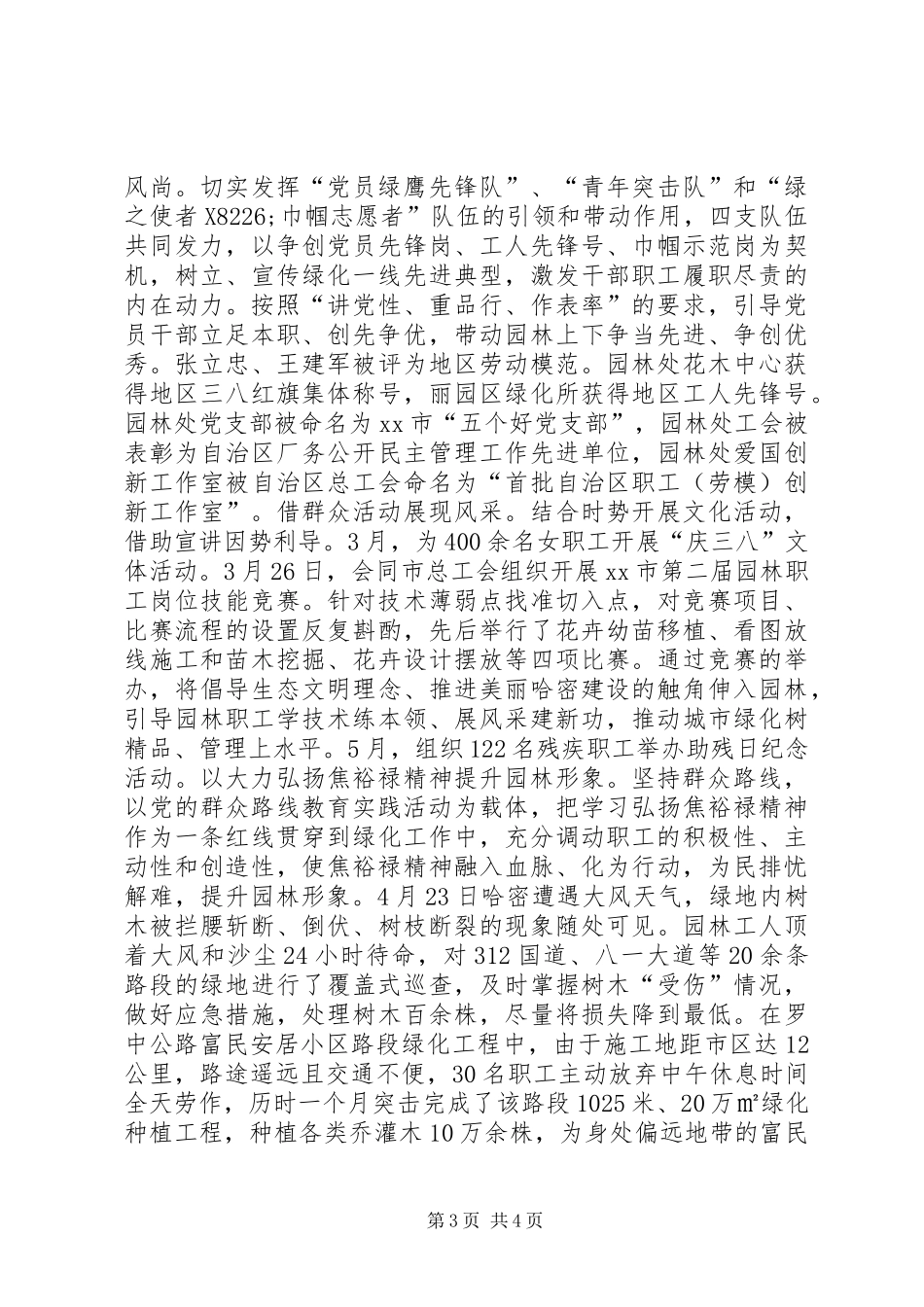 XX年园林处宣传思想工作总结_第3页