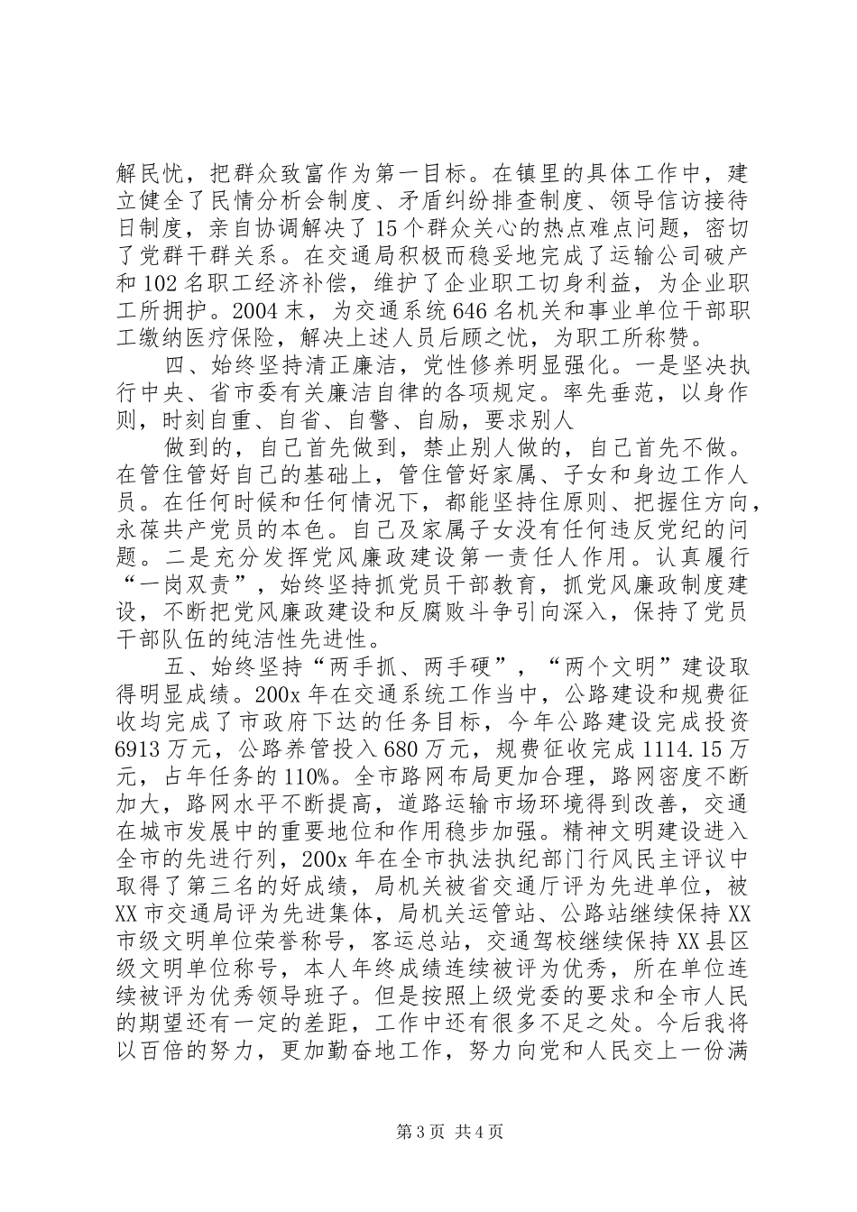 [推荐]交通局长思想工作小结_第3页