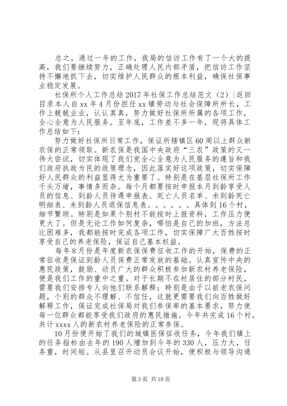 XX年社保工作总结范文4篇_第3页