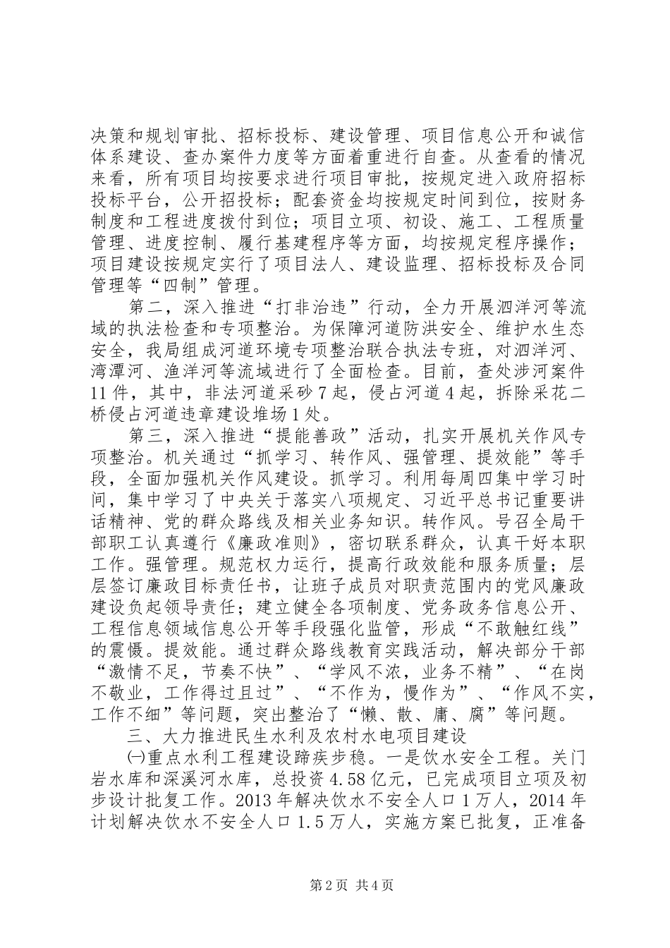 XX年党风廉政建设半年工作总结_第2页