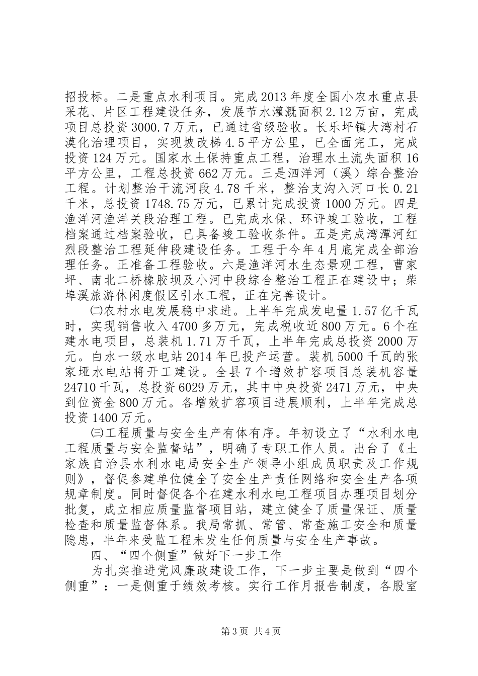XX年党风廉政建设半年工作总结_第3页