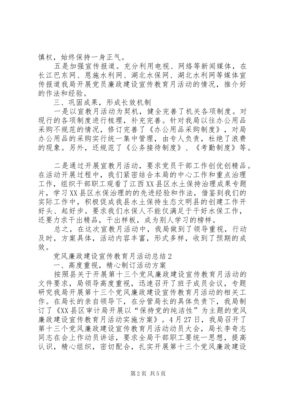党风廉政建设宣传教育月活动总结 (3)_第2页