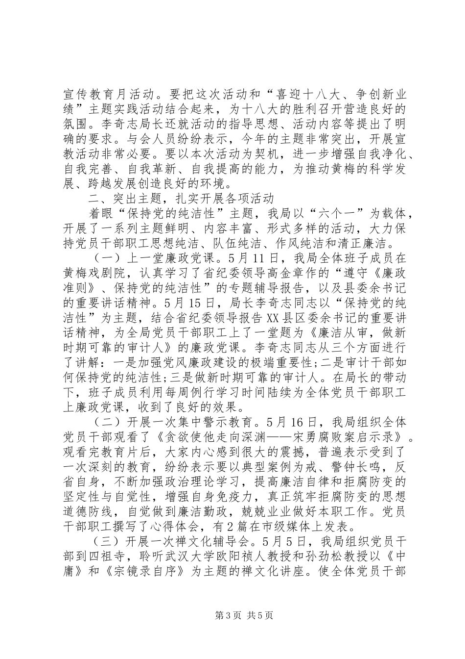 党风廉政建设宣传教育月活动总结 (3)_第3页
