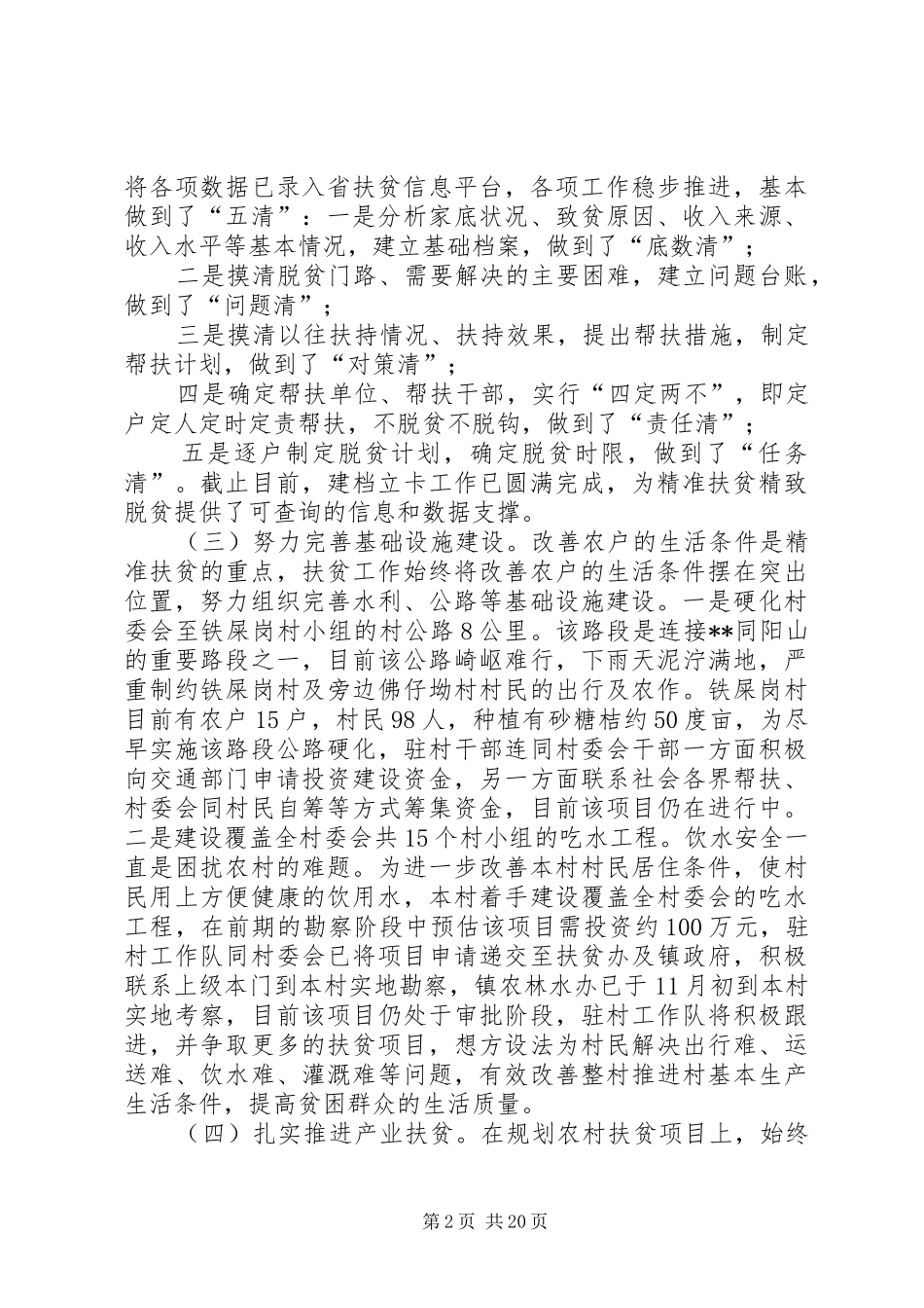 全年精准扶贫工作总结_第2页