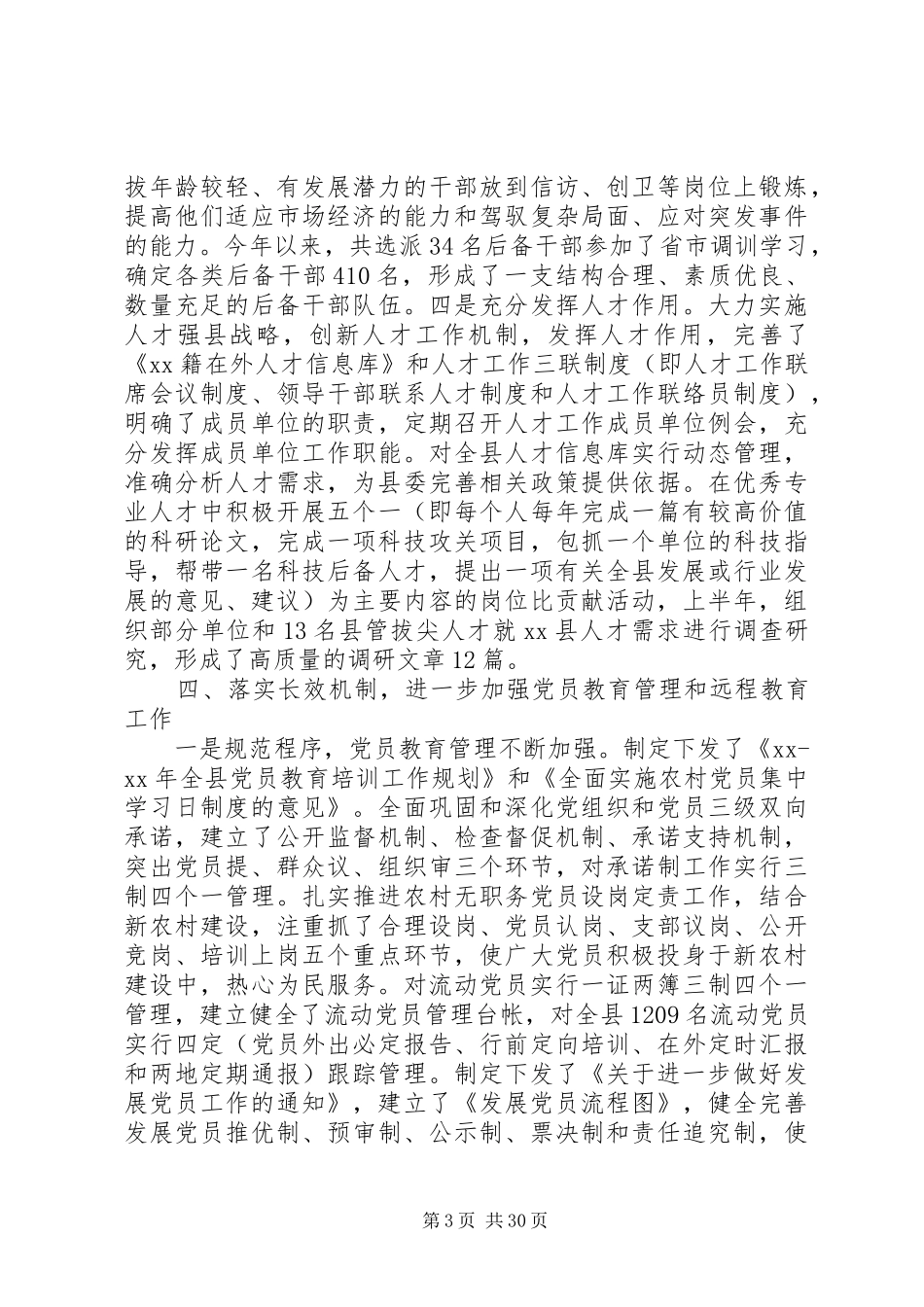 上半年某县组织工作总结(精选多篇)_第3页