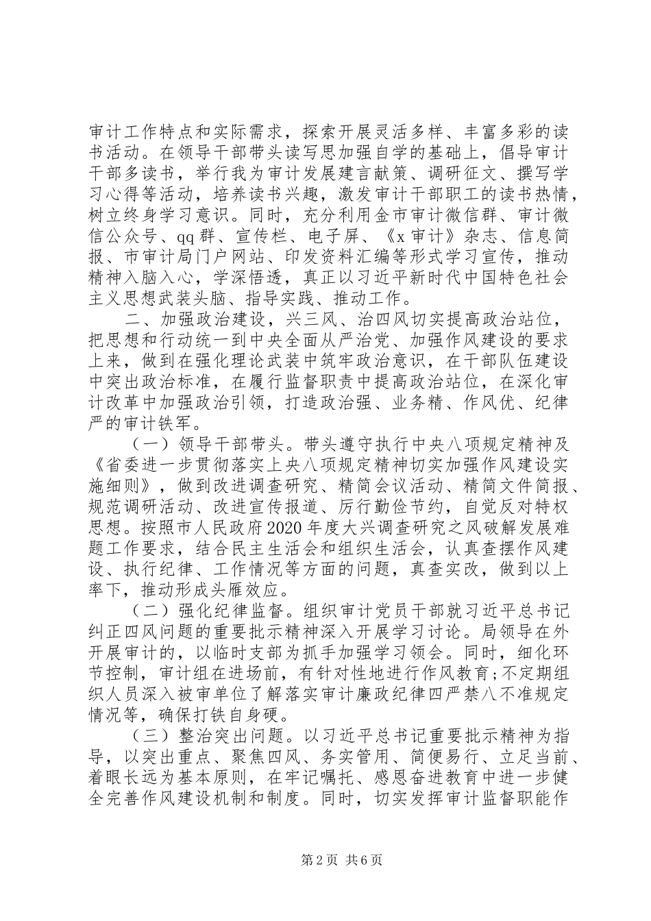 全市审计机关XX年党建工作总结_第2页