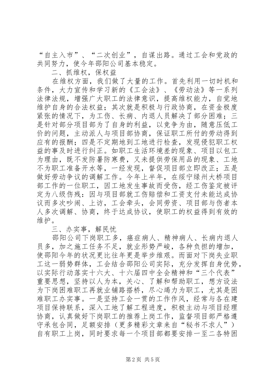 ×建筑公司二○○四年工会工作总结 (3)_第2页