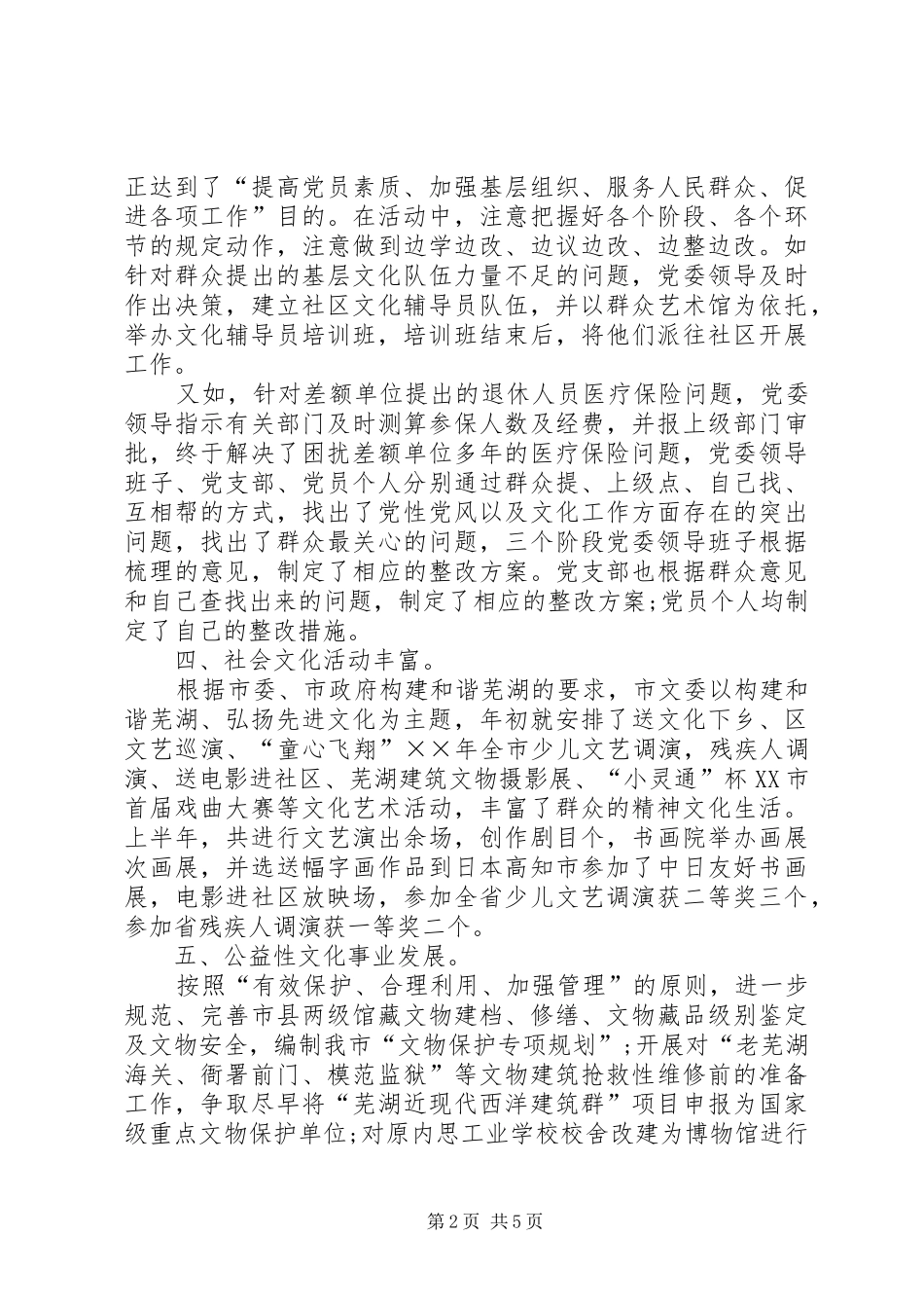 XX年文化工作半年工作总结_第2页