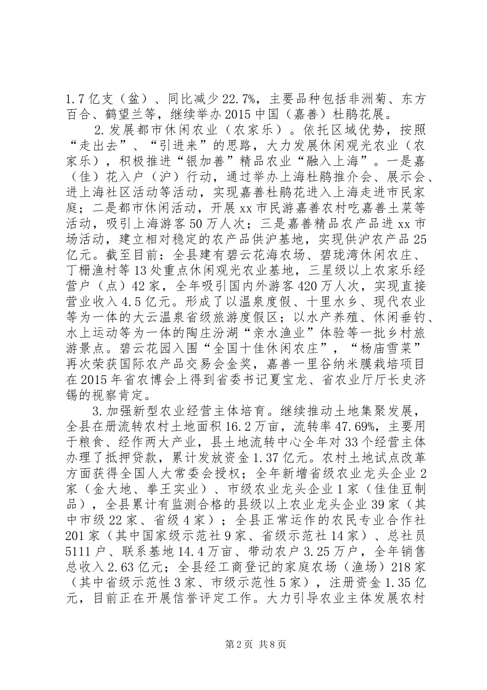 乡镇农经局农办年度工作总结_第2页