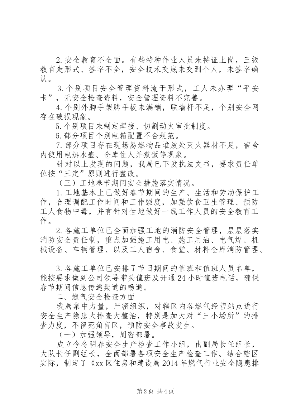 住建局春节前后安全生产大检查情况总结_第2页
