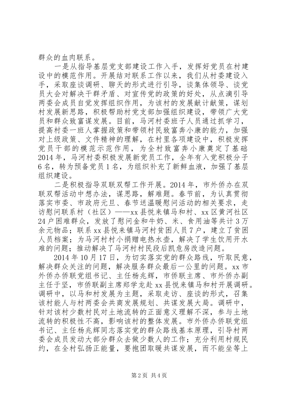 XX年外侨办双联双帮工作总结_第2页