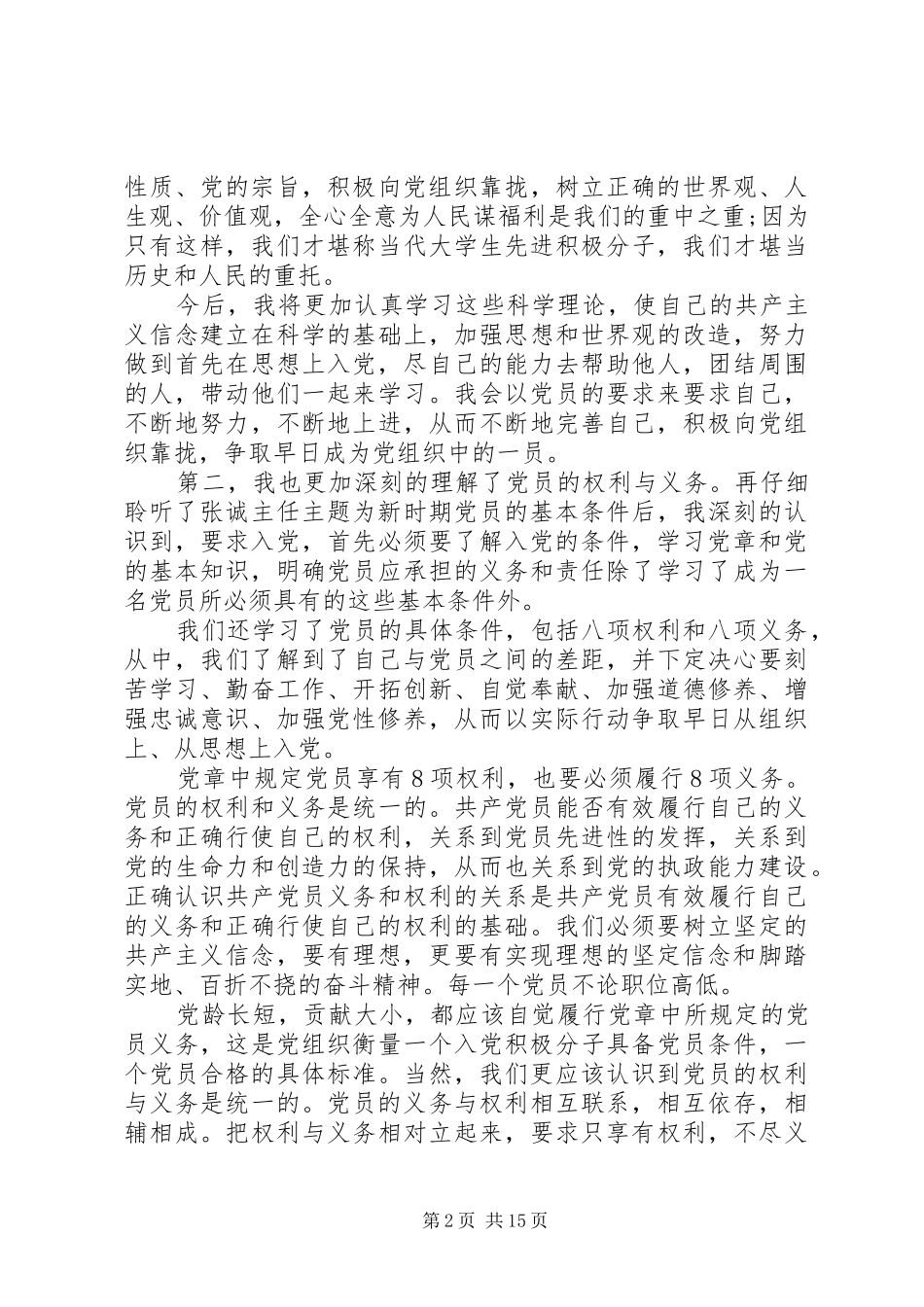 党校办公室个人工作总结_第2页