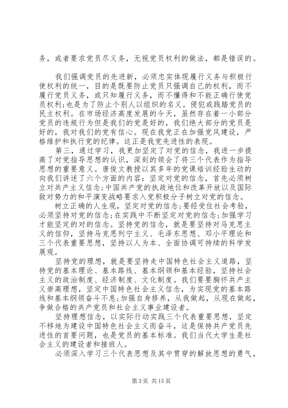 党校办公室个人工作总结_第3页