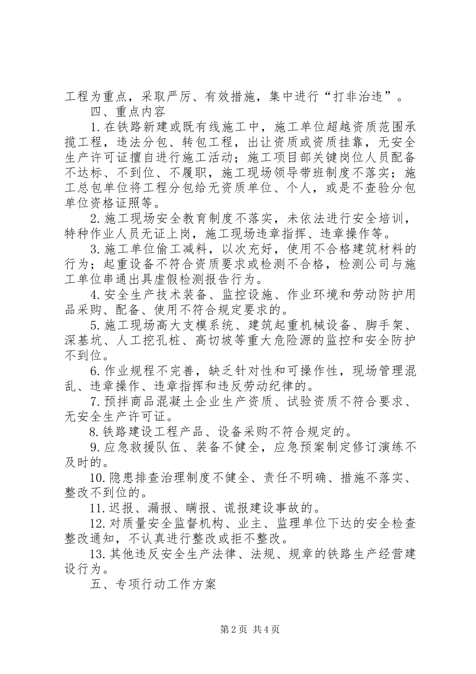 “打非治违”专项行动总结报告(115)_第2页