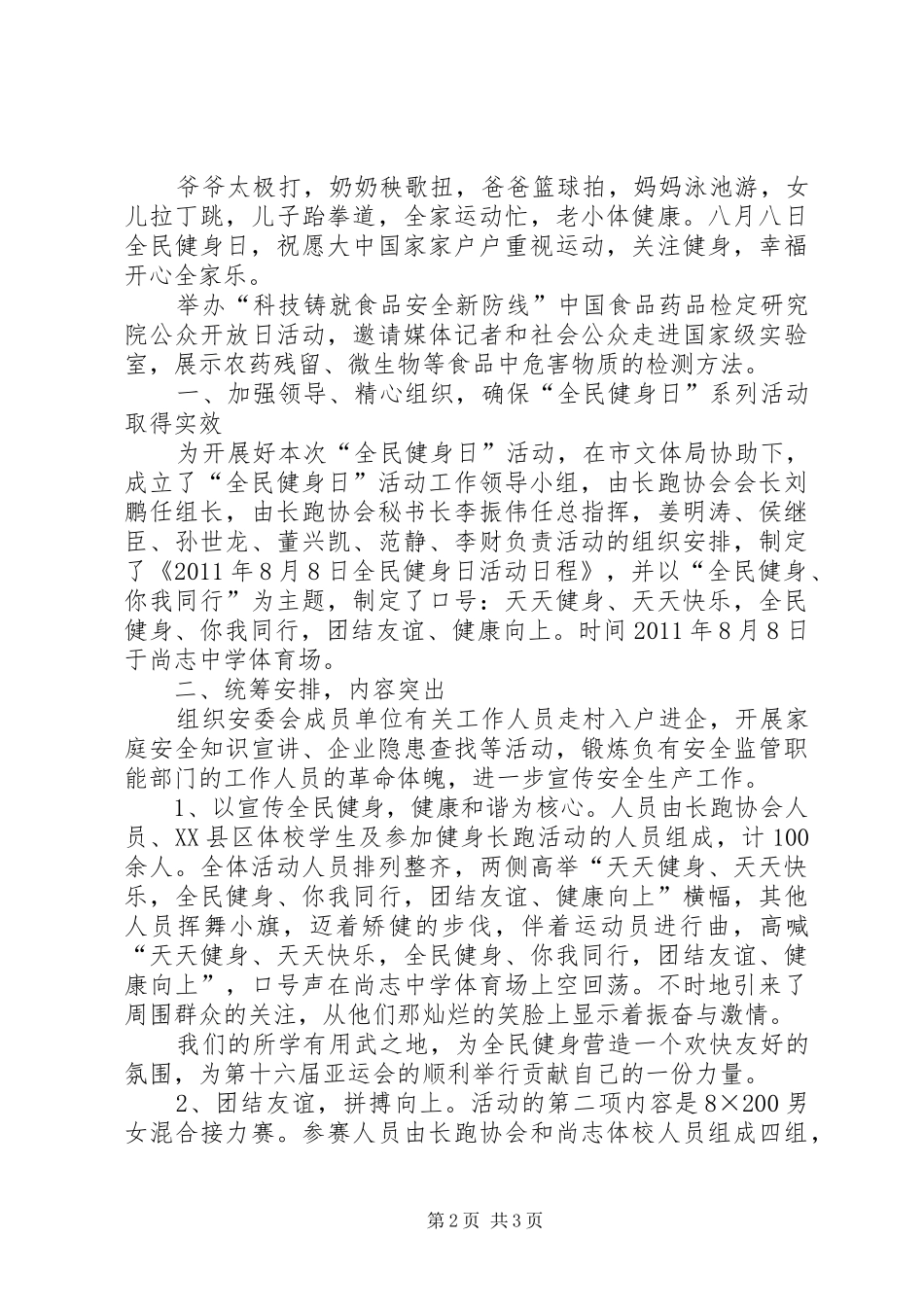全民健身日的活动工作总结_第2页