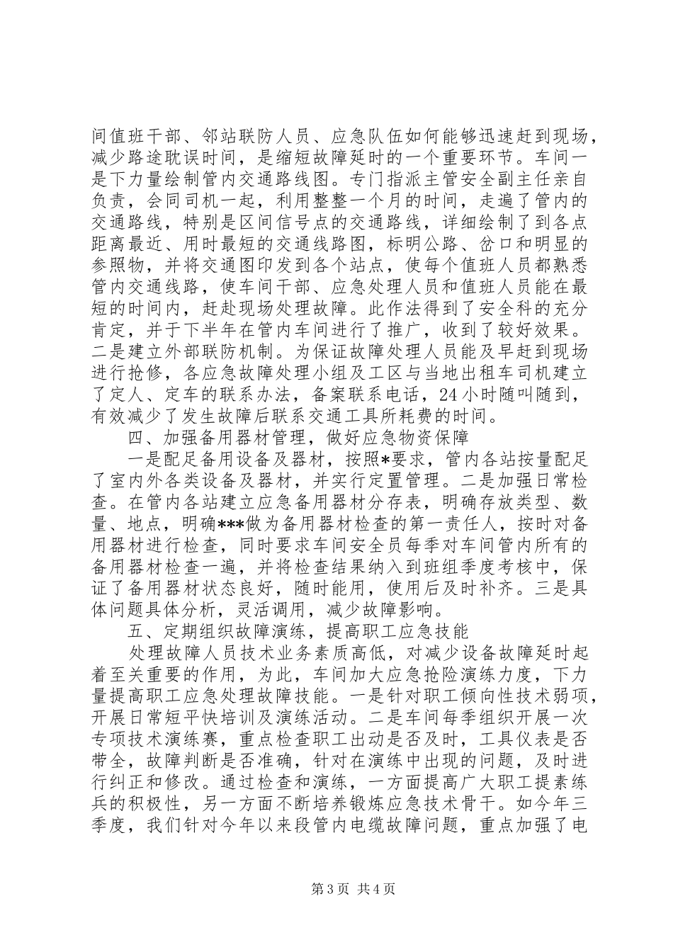 【铁路设备部门年度总结汇报材料】工作汇报材料_第3页