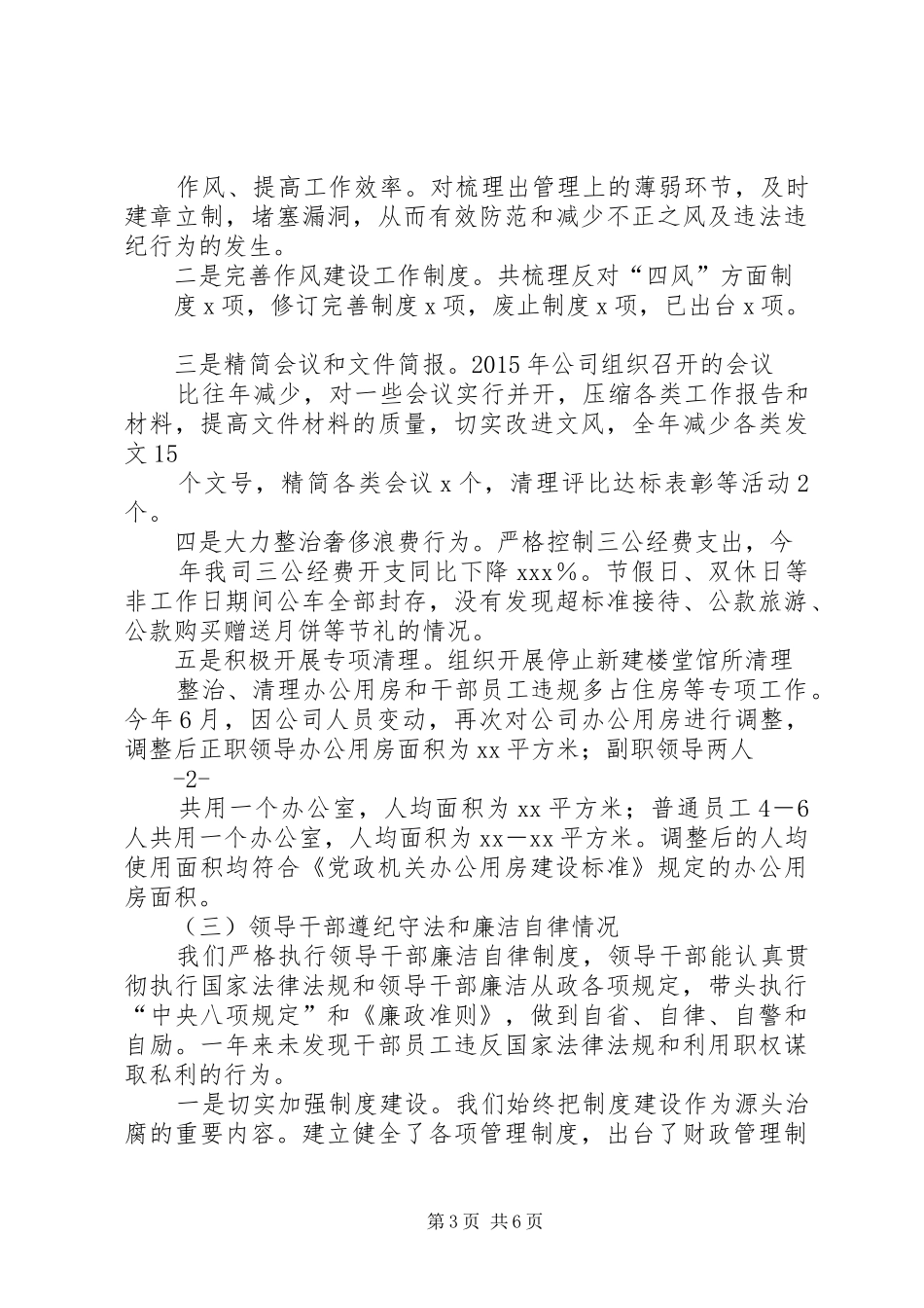 XX年住建局党风廉政工作总结_第3页