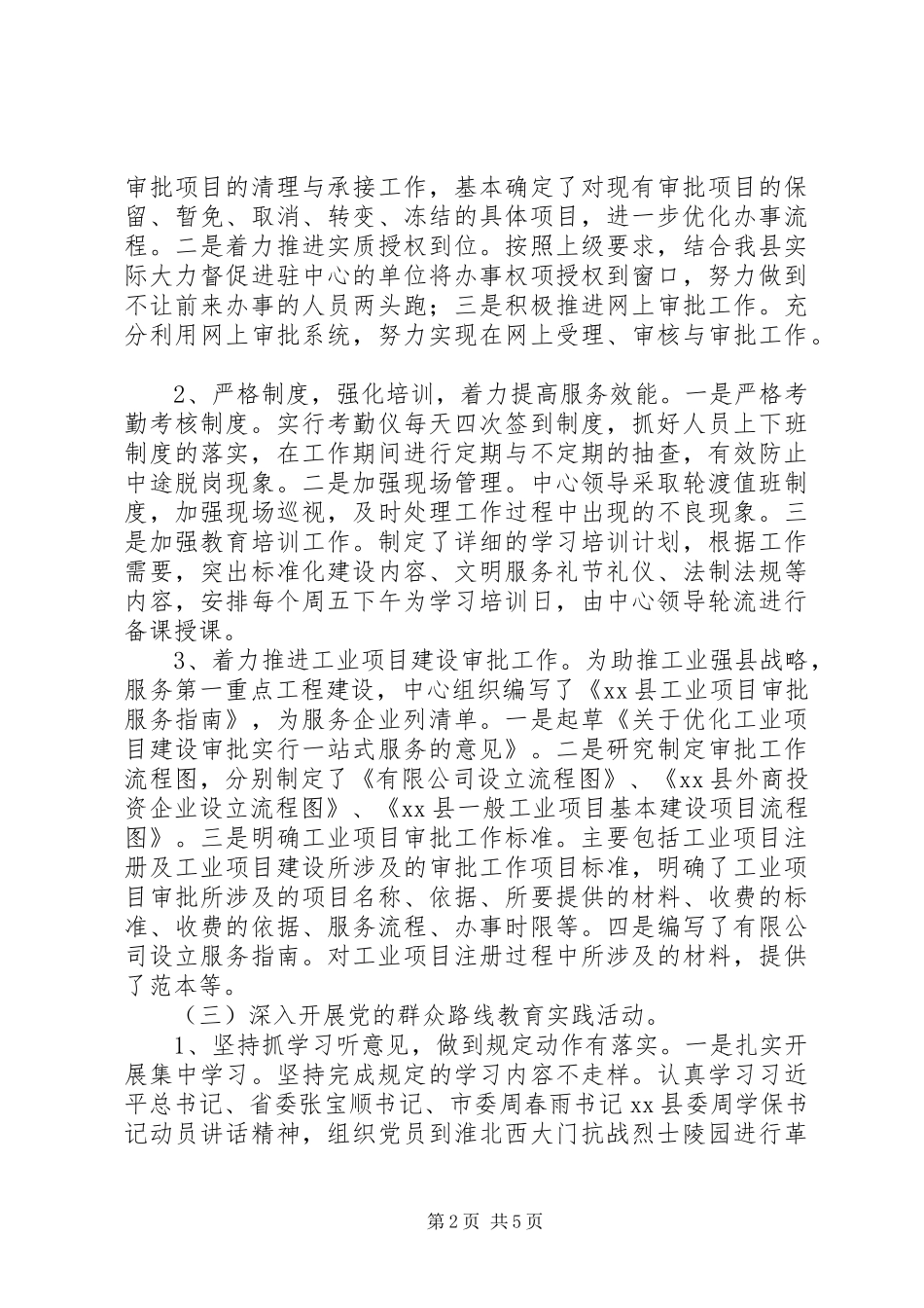 XX年政务中心工作总结及XX年工作打算_第2页