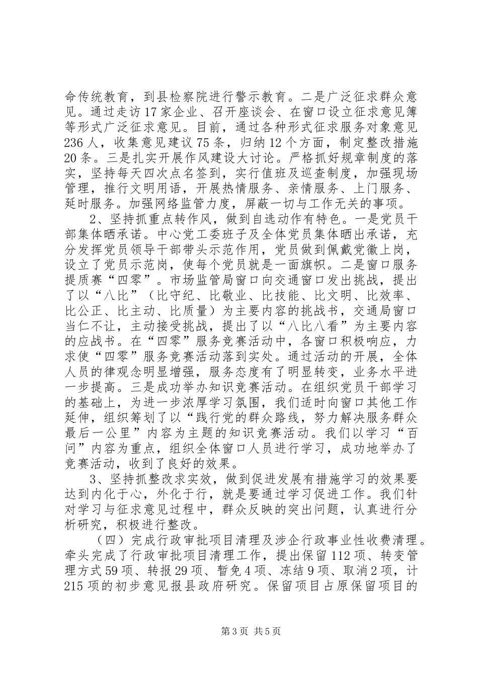 XX年政务中心工作总结及XX年工作打算_第3页