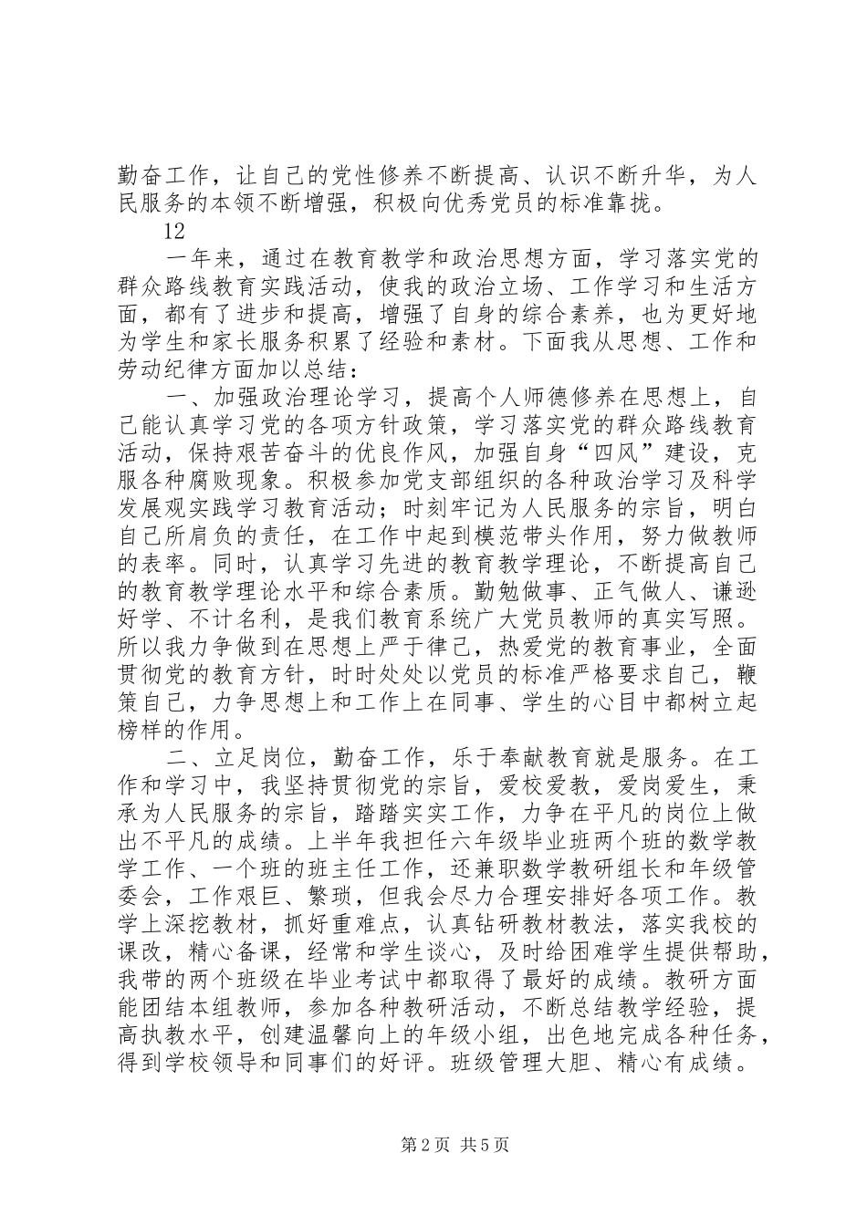 XX年党员自我评议个人总结 (3)_第2页