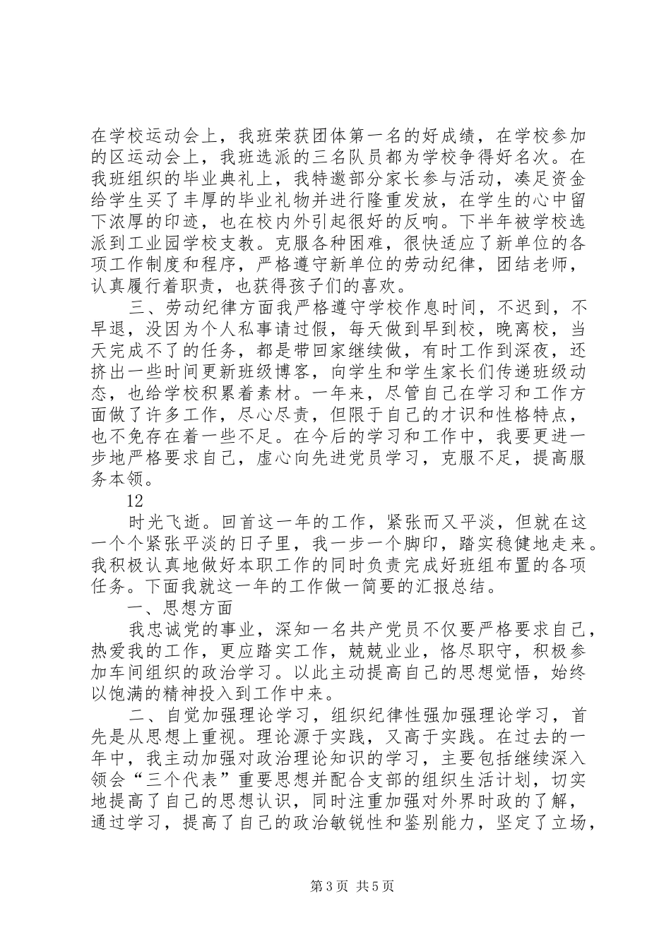 XX年党员自我评议个人总结 (3)_第3页