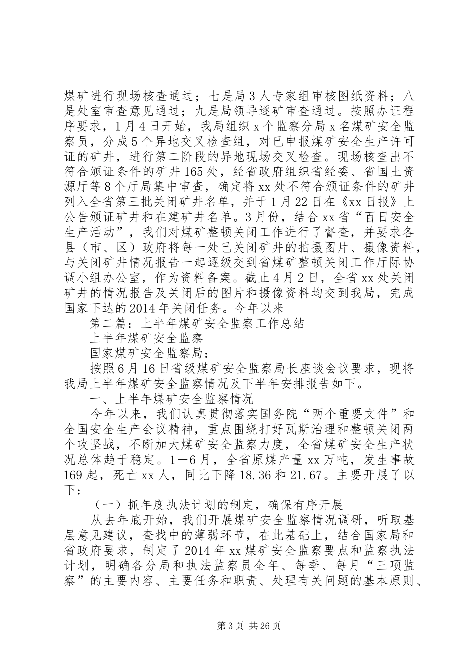 上半年煤矿安全监察工作总结(精选多篇)_第3页