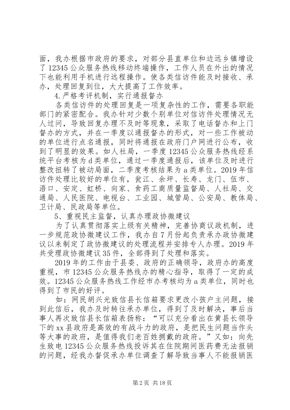 信访XX年度工作总结5篇_第2页