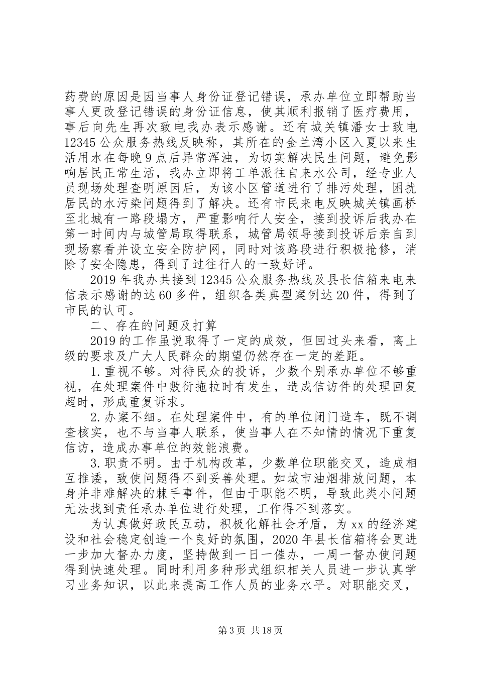 信访XX年度工作总结5篇_第3页