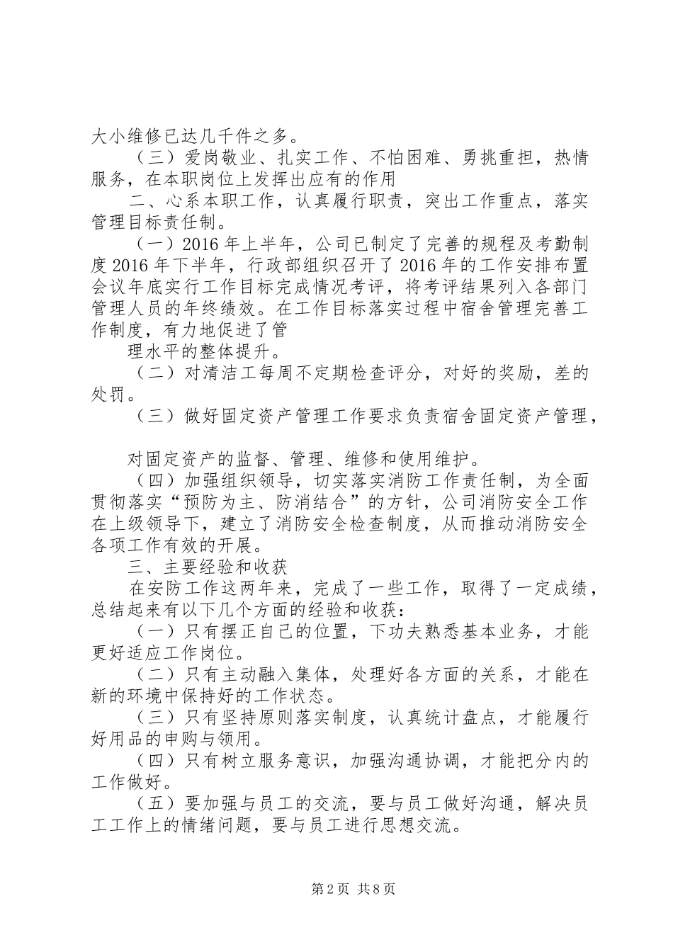 XX年终总结大全_第2页