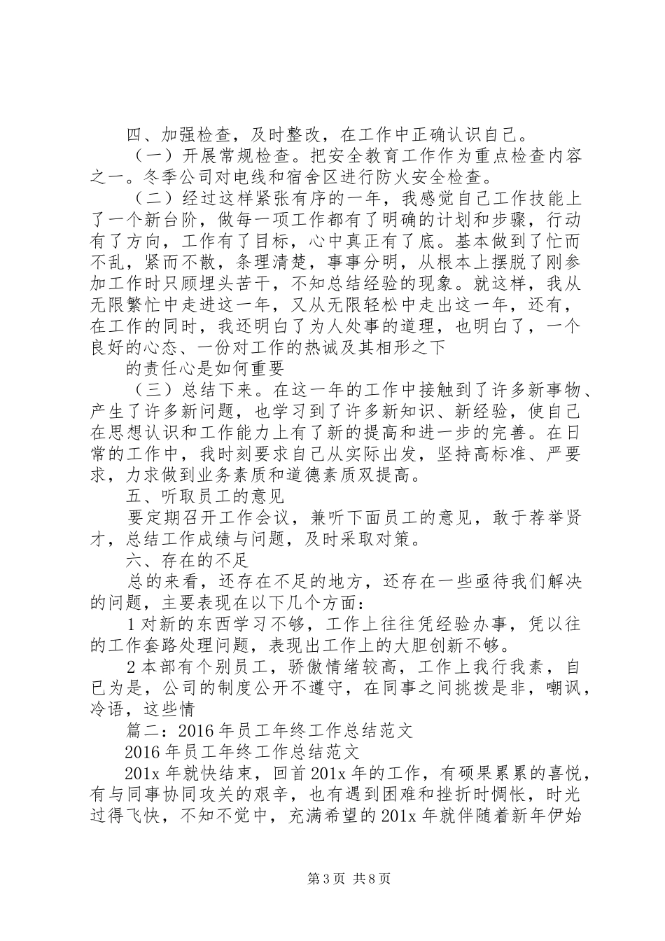 XX年终总结大全_第3页