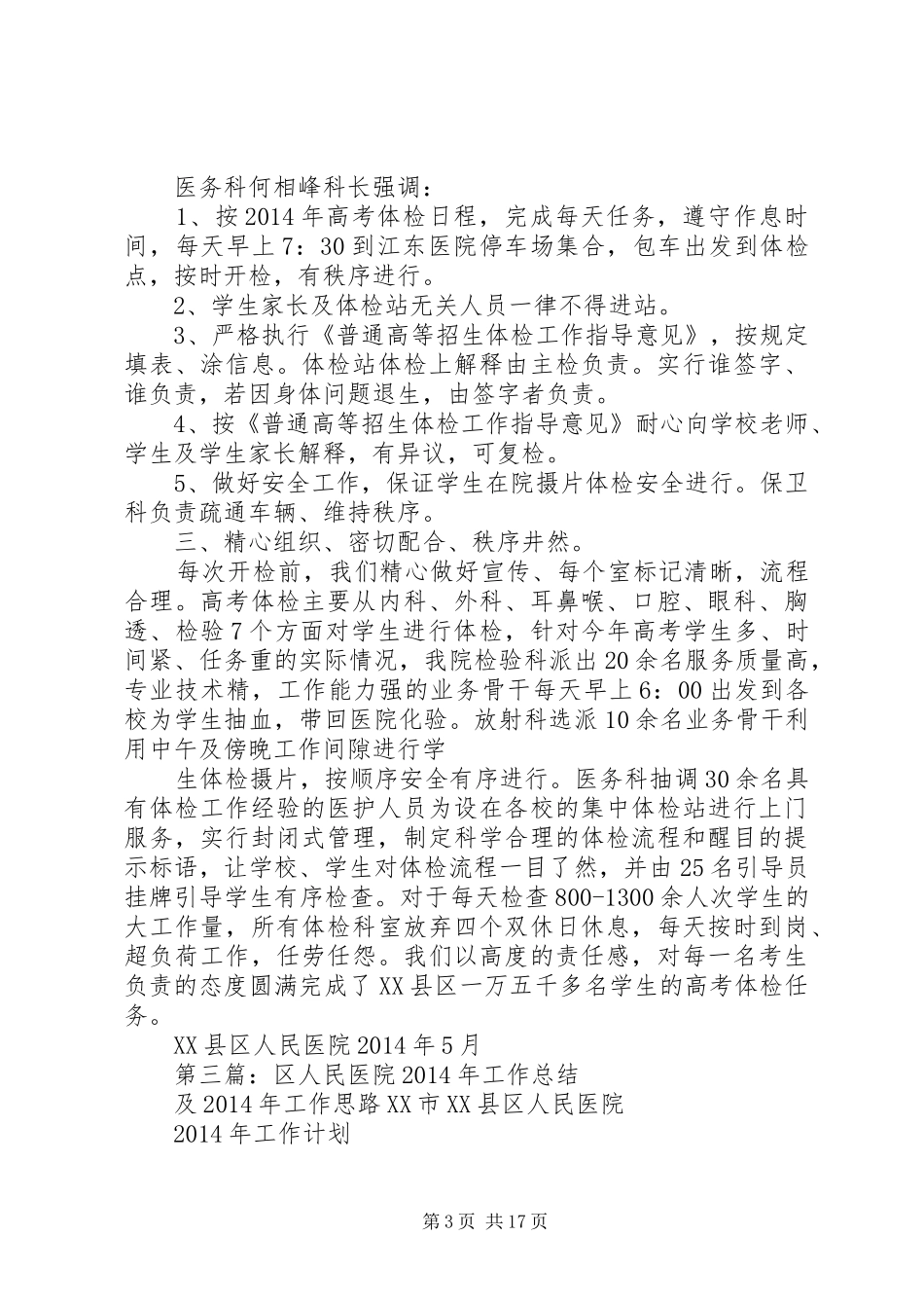 XX年度人民医院工作总结_第3页