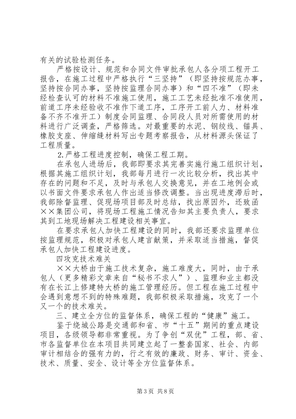 交通系统二○○四年度工作总结_第3页