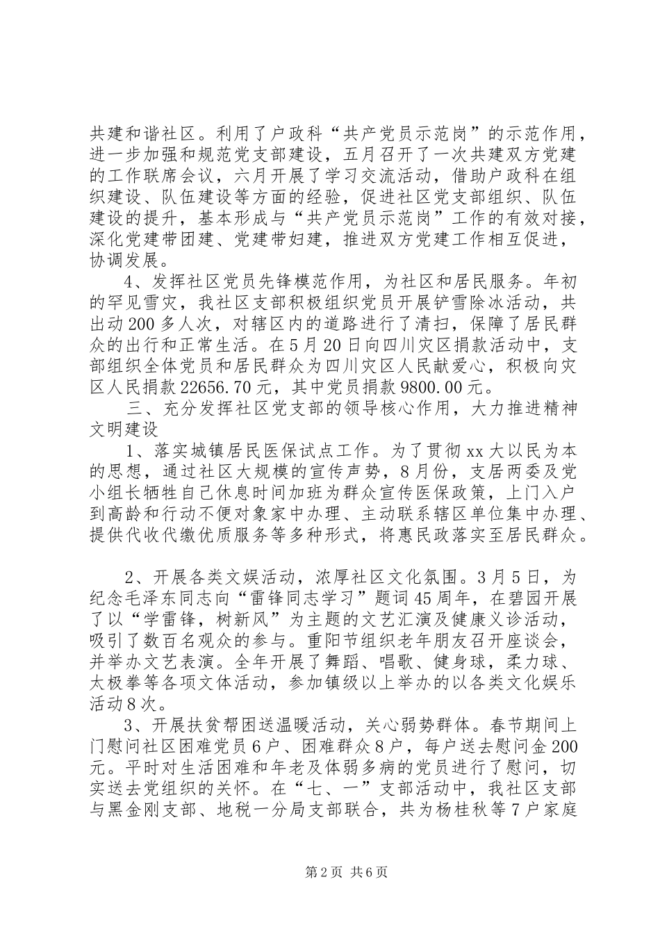 XX年10月社区党支部工作总结范文_第2页
