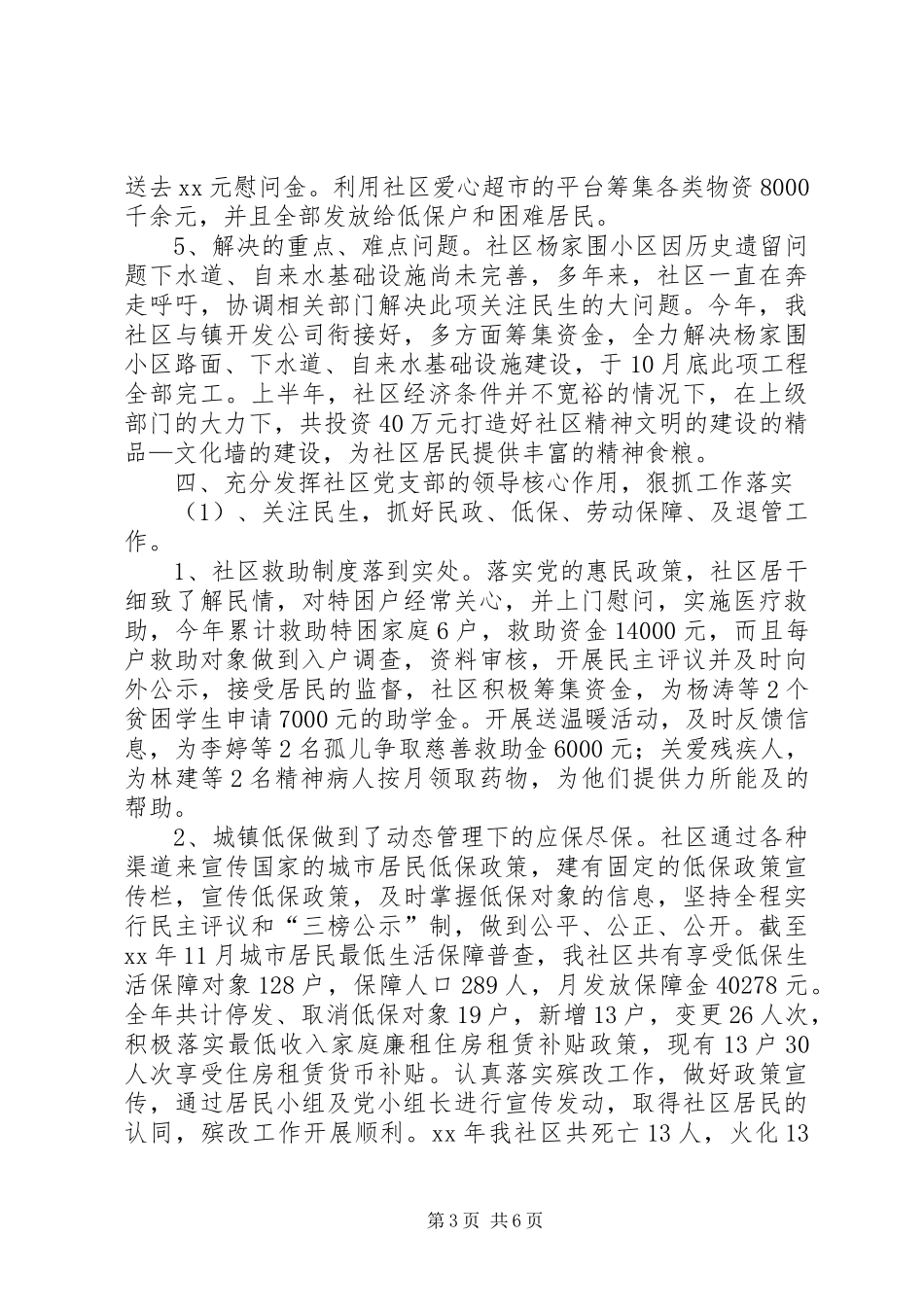 XX年10月社区党支部工作总结范文_第3页