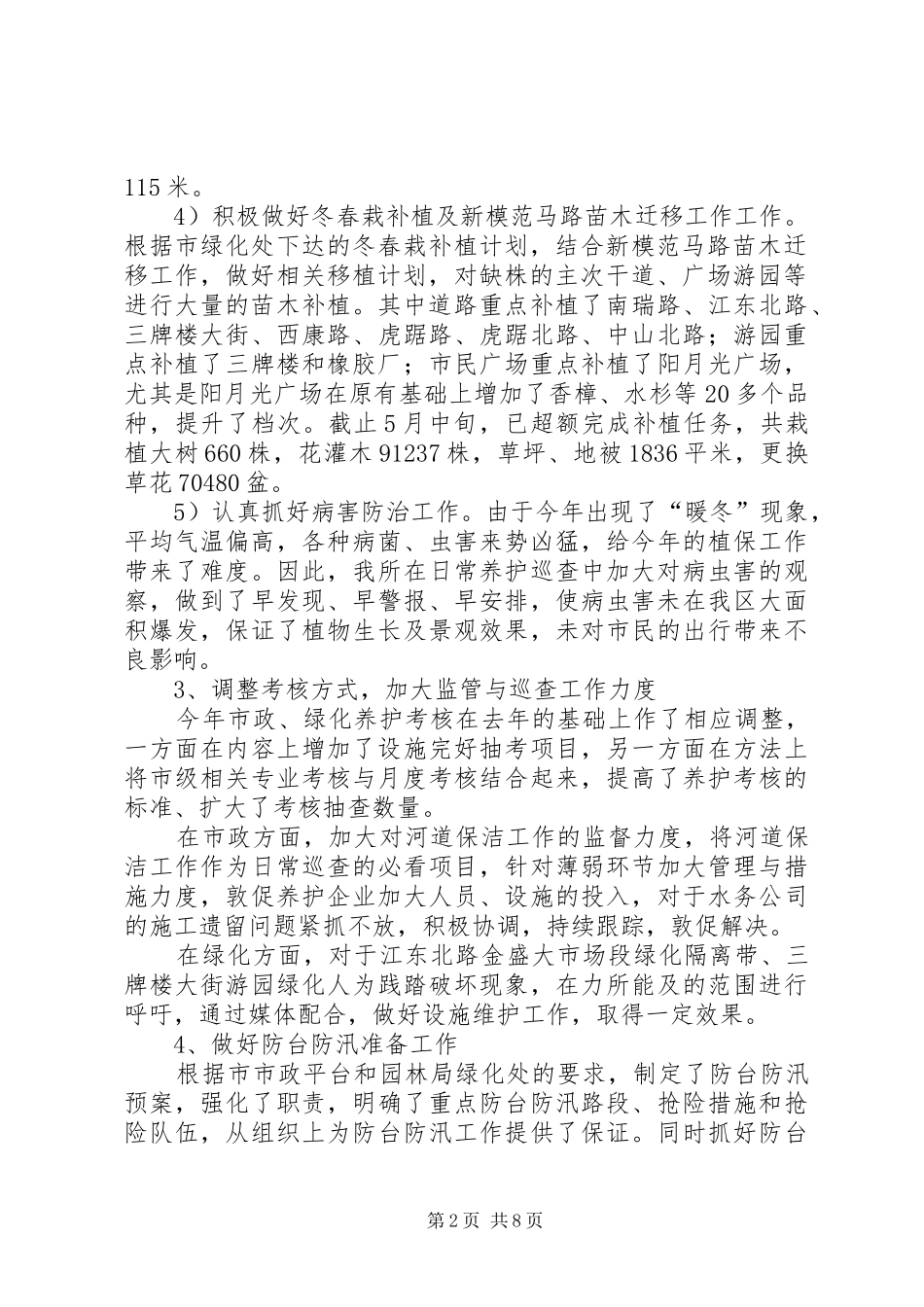 上半年区建设工作总结_第2页