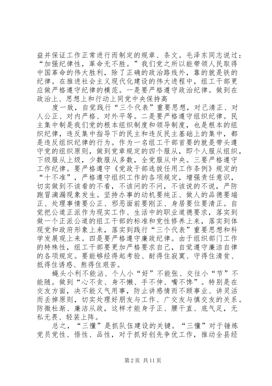 三懂教育学习总结_第2页