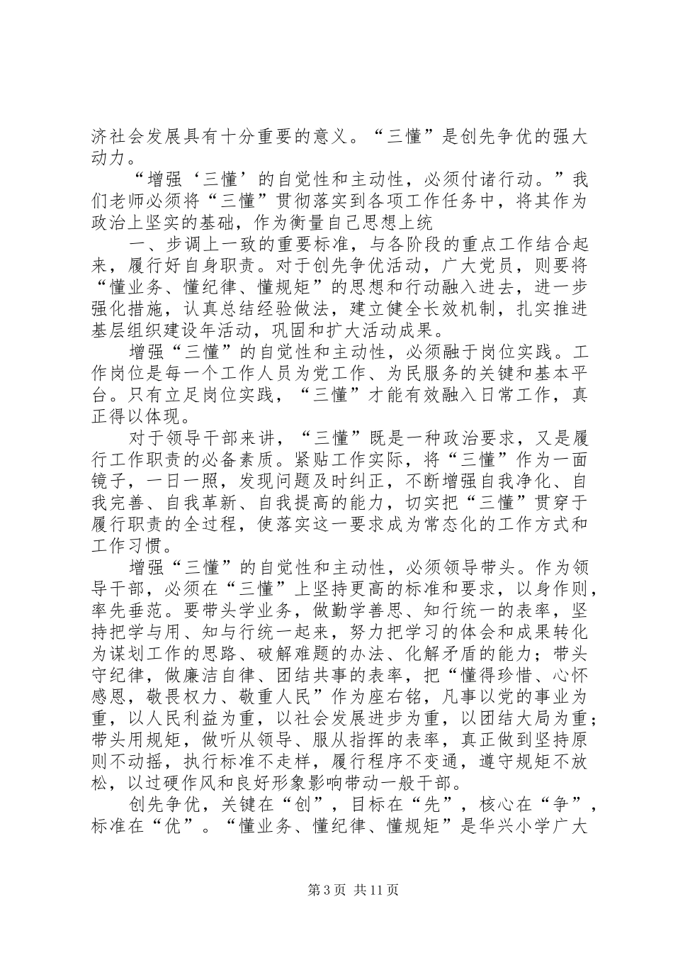 三懂教育学习总结_第3页