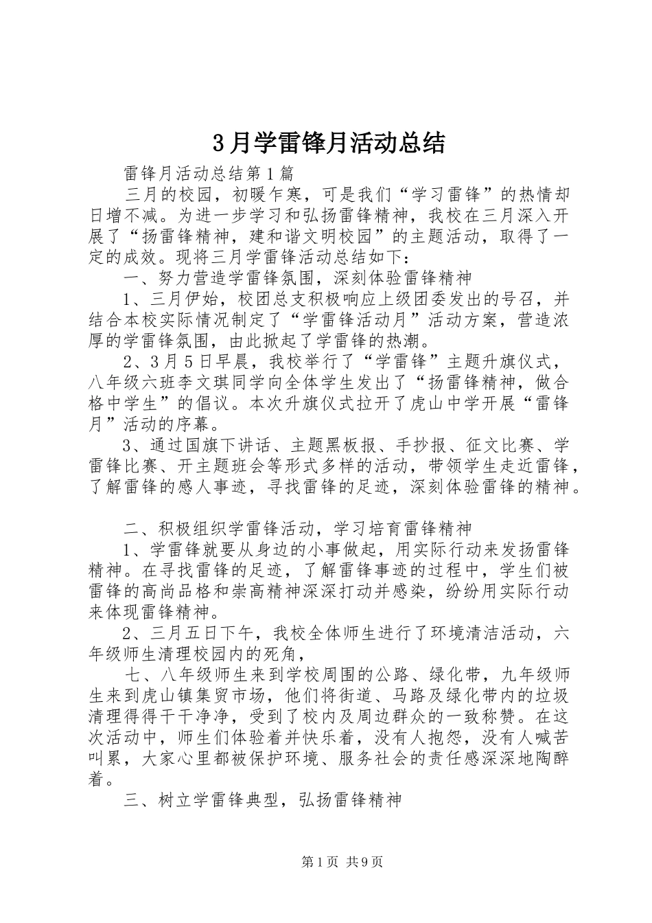 3月学雷锋月活动总结_第1页