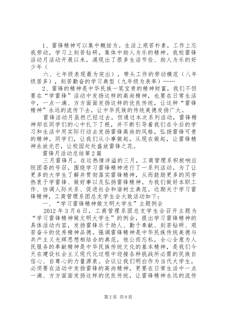 3月学雷锋月活动总结_第2页