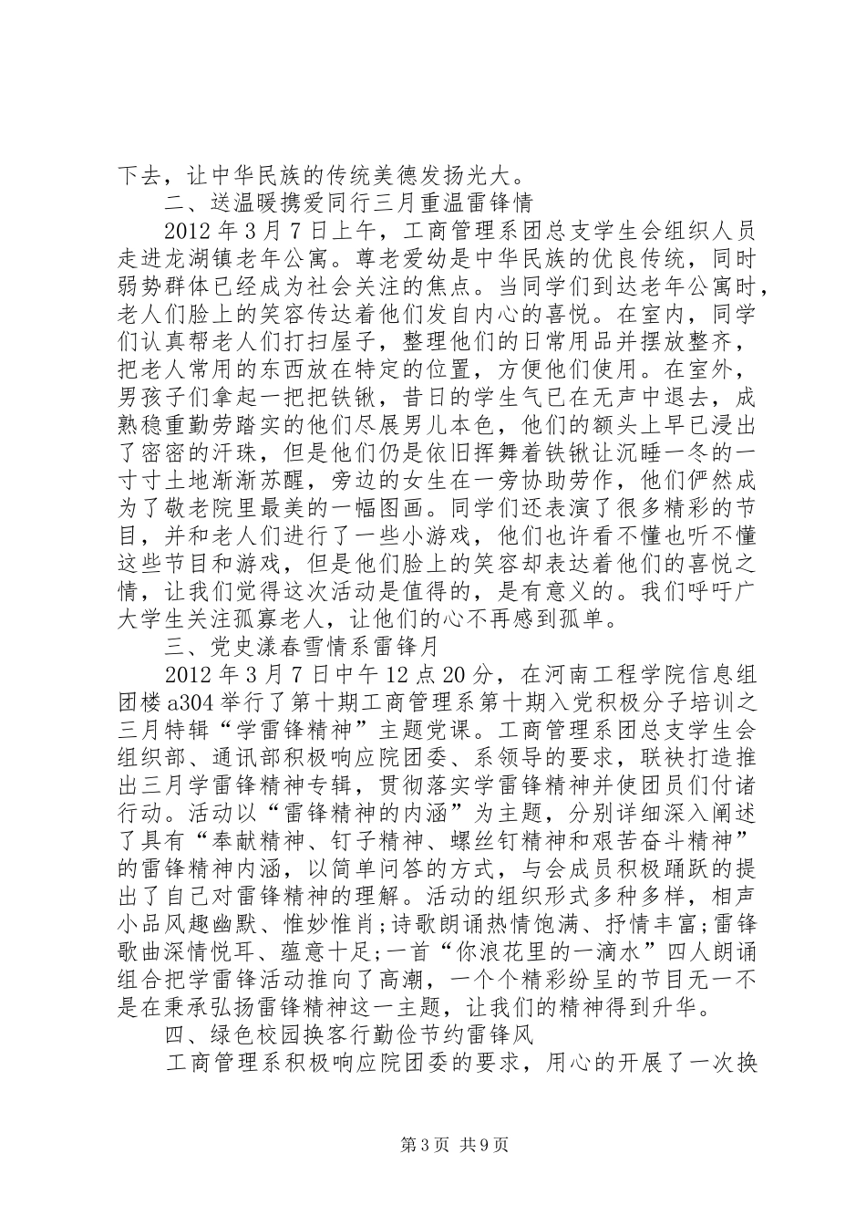 3月学雷锋月活动总结_第3页