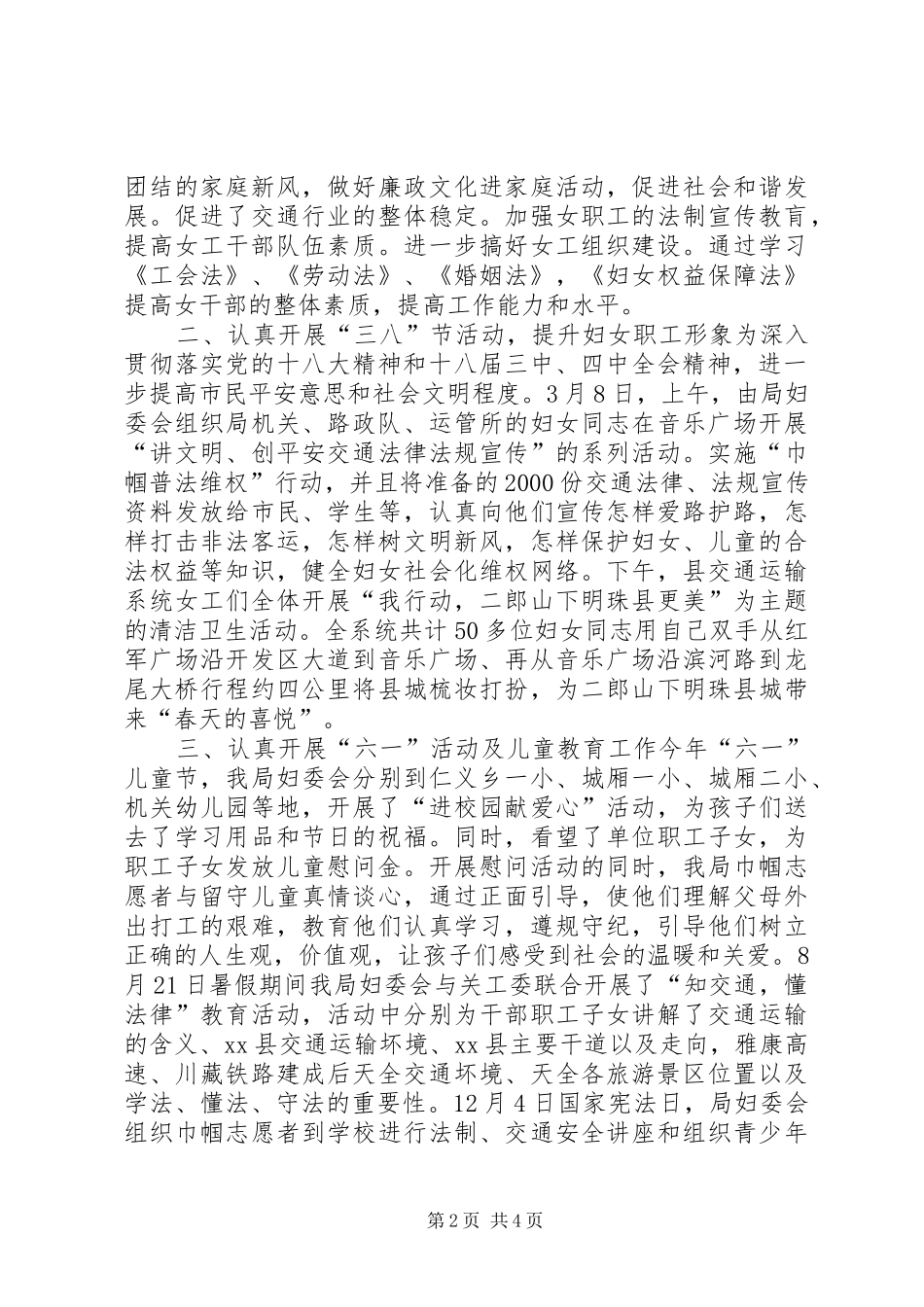 XX年交通局妇委会工作总结_第2页