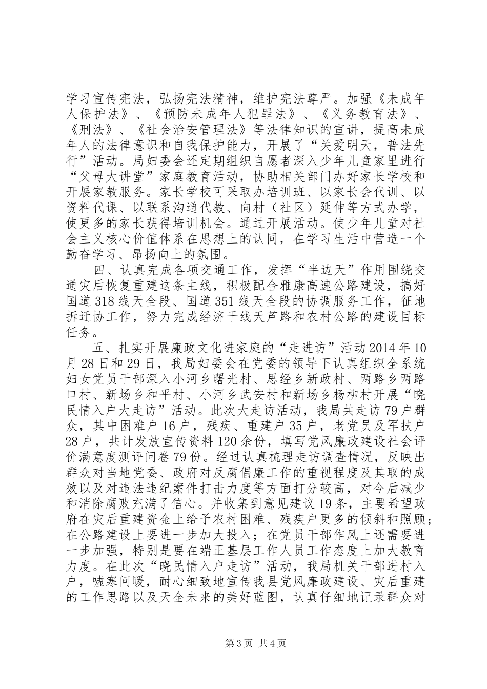 XX年交通局妇委会工作总结_第3页