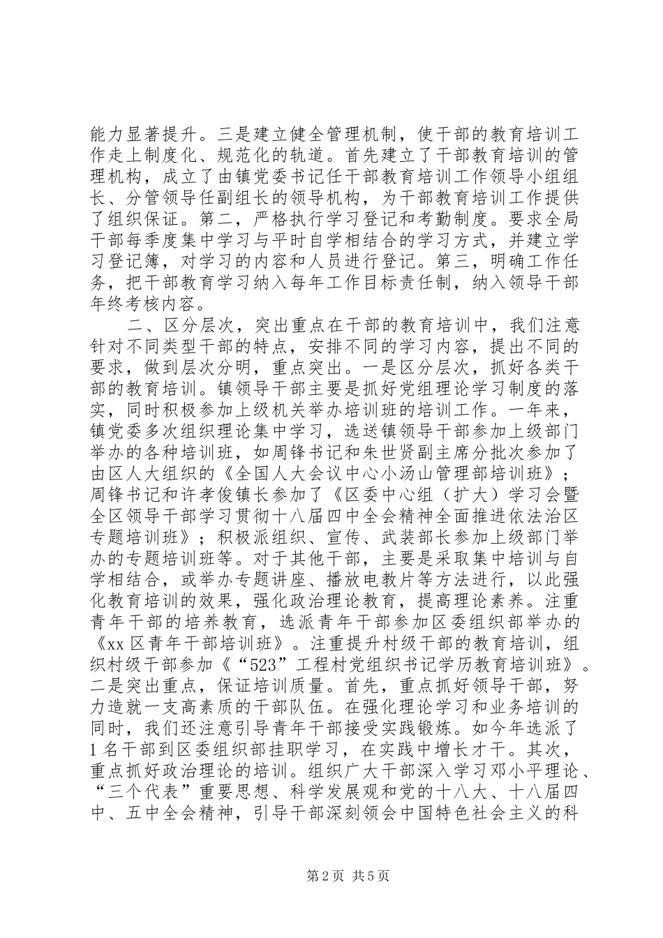 乡镇年度干部教育培训工作总结_第2页
