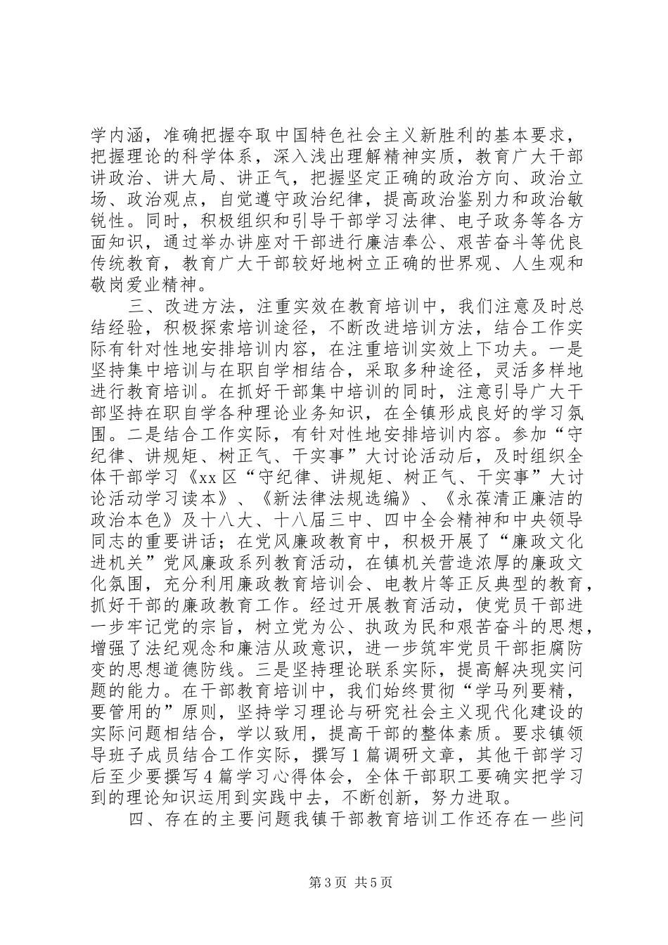 乡镇年度干部教育培训工作总结_第3页
