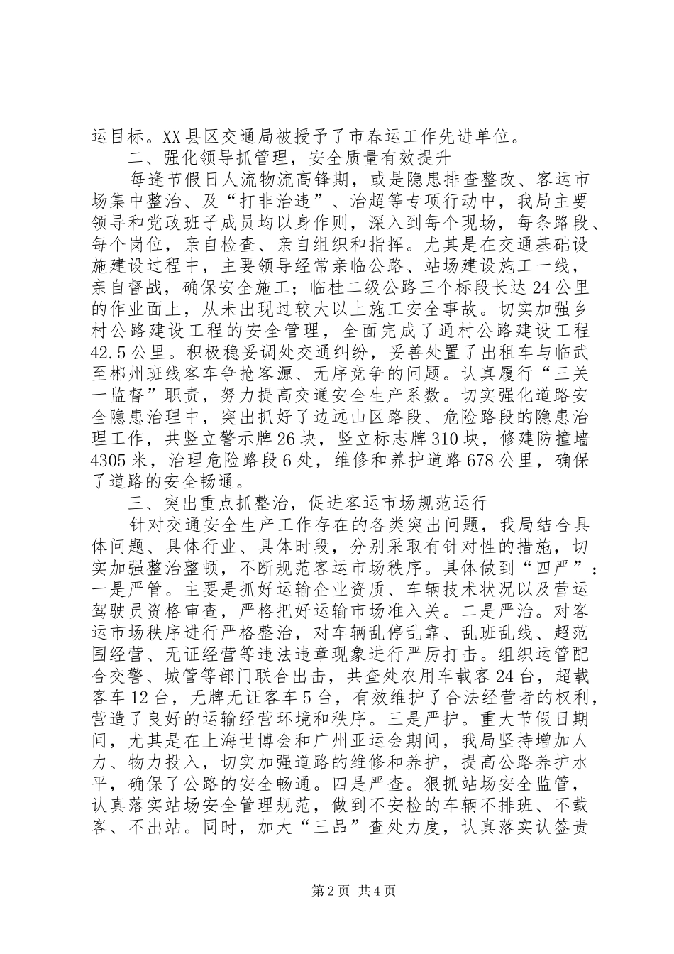 交通安全生产工作总结范文_第2页
