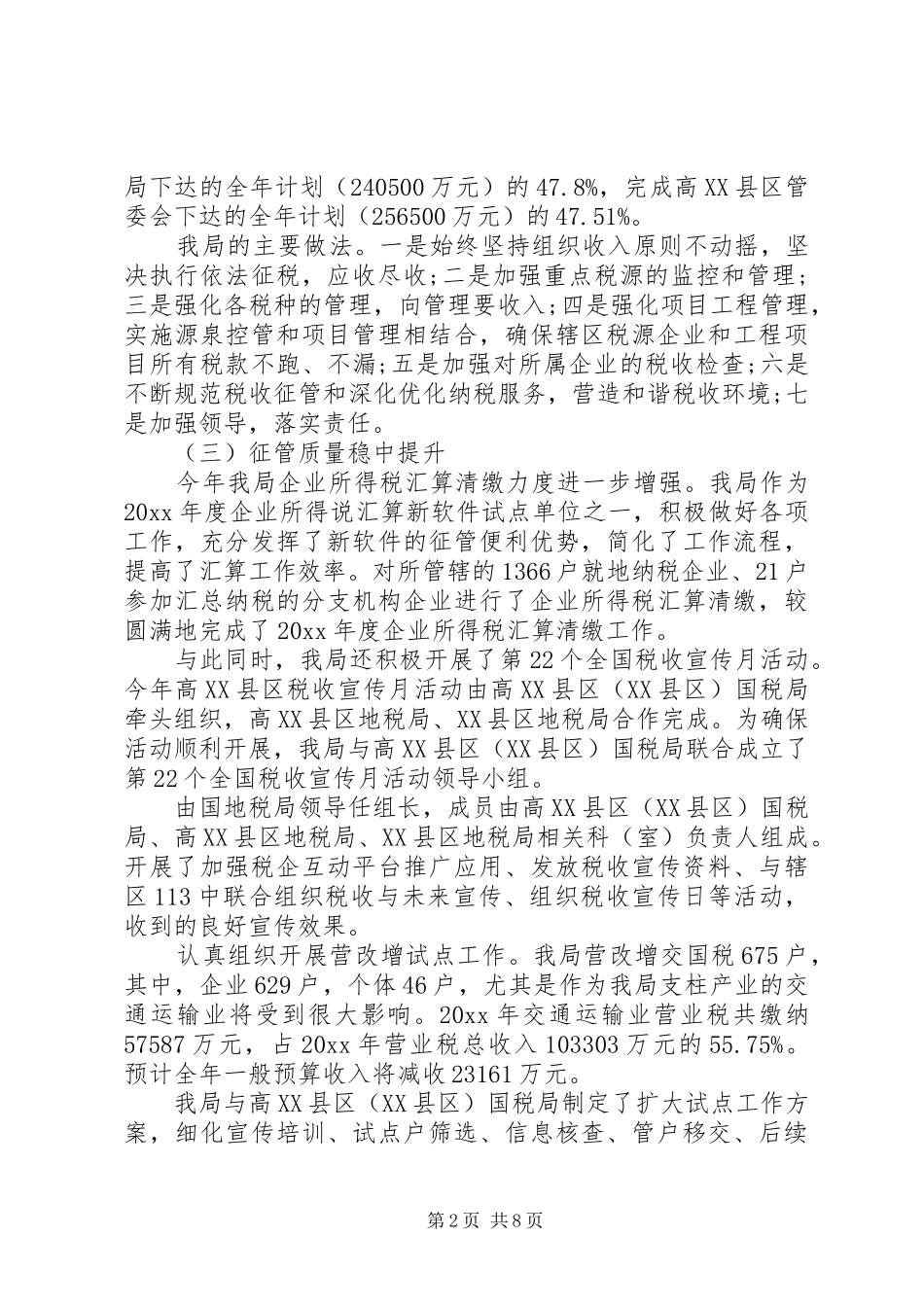 XX年税务个人工作总结报告_第2页
