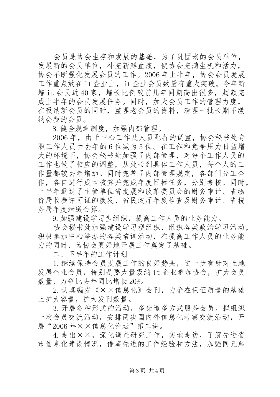 信息化协会秘书处上半年工作总结和下半年工作打算_第3页